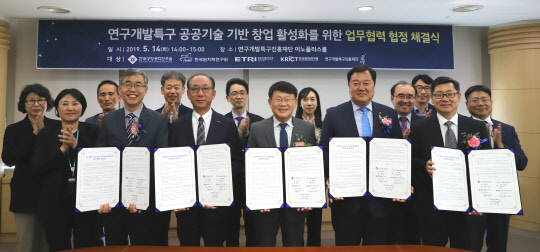 14일 특구진흥재단에서 열린 '연구개발특구 공공기술 기반 창업 활성화'를 위한 업무협약식을 마치고 김성수 화학연 원장(왼쪽부터), 김명준 ETRI 원장, 양성광 특구재단 이사장, 김장성 생명연 원장, 김영기 원자력연 부원장 등이 기념촬영을 하고 있다.  특구재단 제공